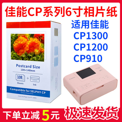 适用佳能RP1086寸热升华