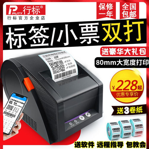 佳博GP3120TU热敏条码打印机不干胶贴纸服装商品二维码价格标签机 - 封面