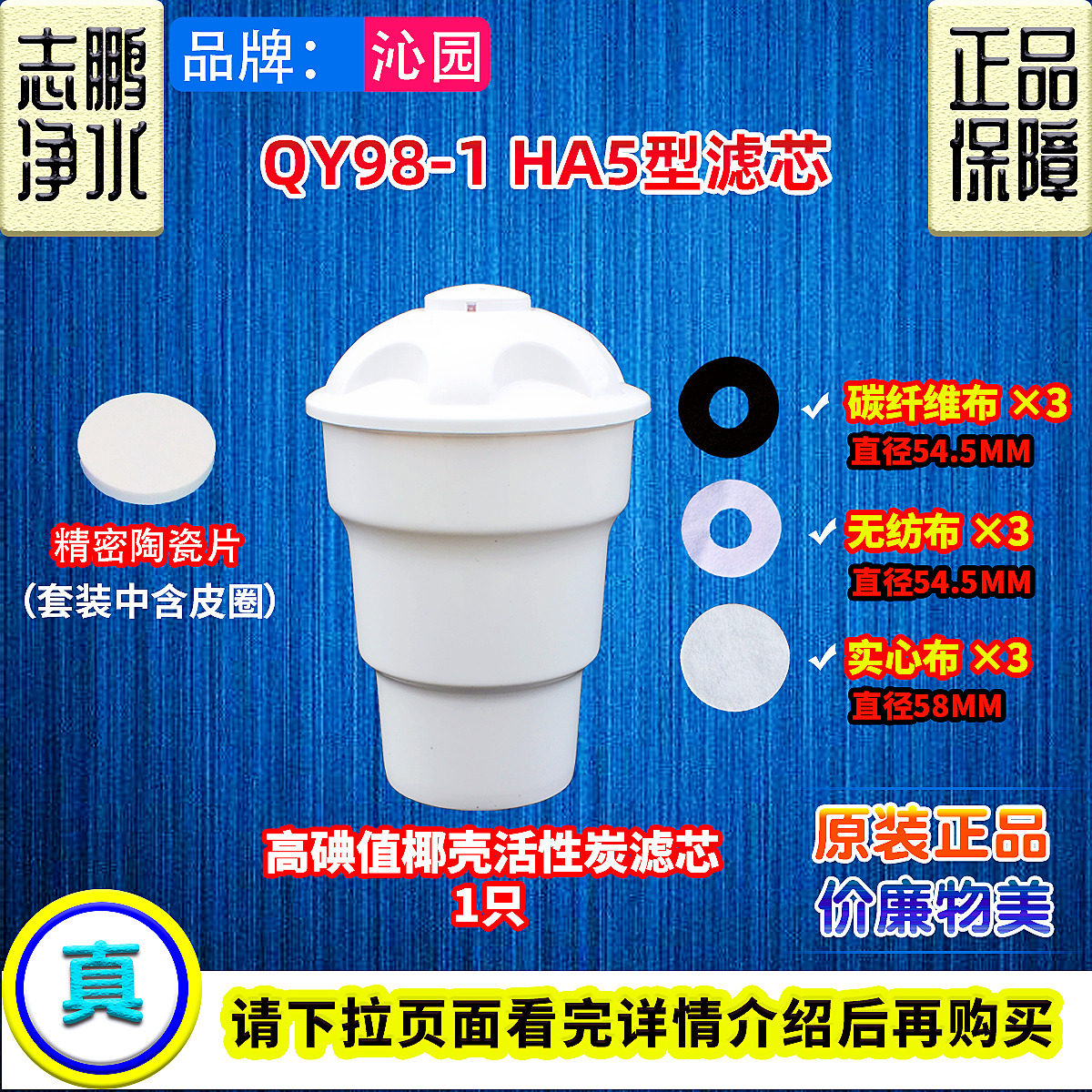 沁园QY98-1 HA5/HA6/HA7饮水机专用净水器桶活性炭滤芯陶瓷片滤布