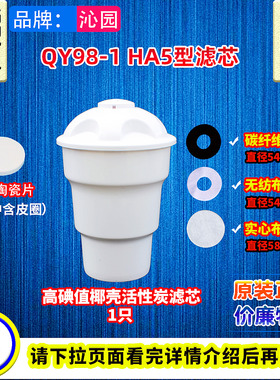 沁园QY98-1 HA5/HA6/HA7饮水机专用净水器桶活性炭滤芯陶瓷片滤布
