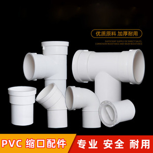 110pvc缩口直接x50内插75长缩口直接三通弯头塑料排水管配件四通