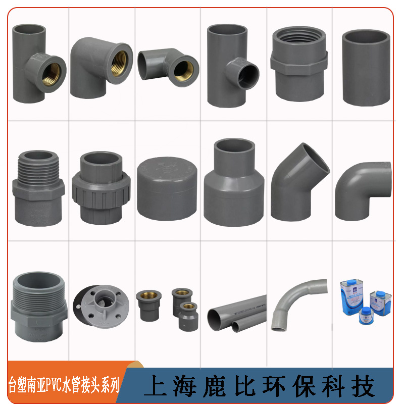 台塑南亚PVC给水管配件接头内牙外螺变径纹直接三通45度弯头胶水