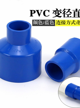 蓝色UPVC给水管配件胶粘塑料管转换直通变径异径直接大小头