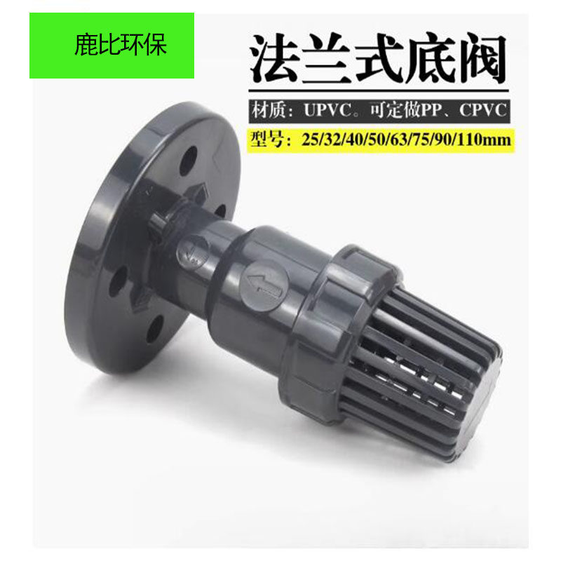 UPVC法兰底阀 pvc法兰式花篮头 塑料半球式吸水头 耐腐蚀止逆阀