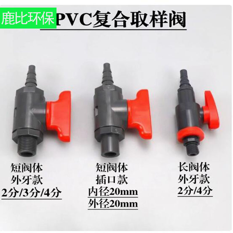 台湾三厘PVC取样阀氧气阀2分外牙外螺纹塑料取样阀考克阀样品阀