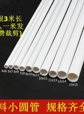 PVC细管白色小水管圆管PVC硬管空心管毛细管硬管小口径水管塑料管