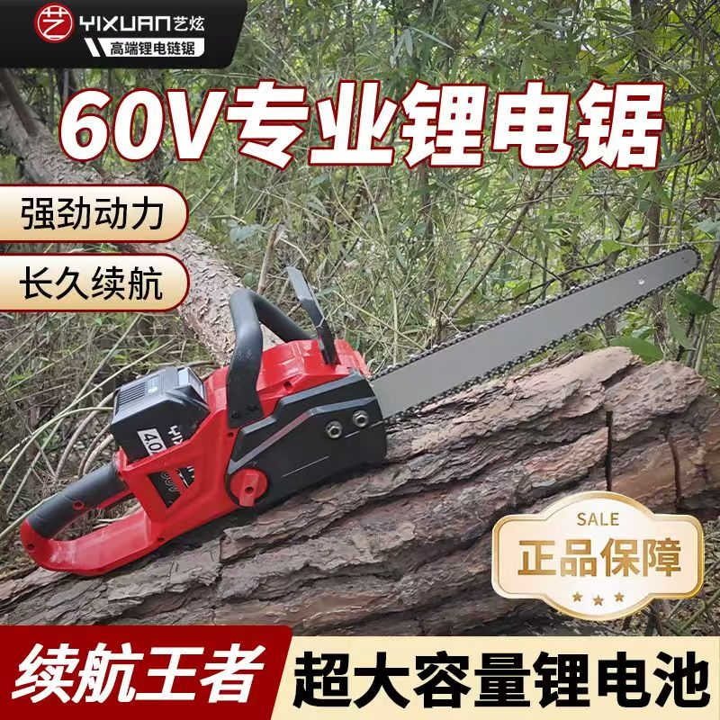 新款艺炫60V大功率锂电锯