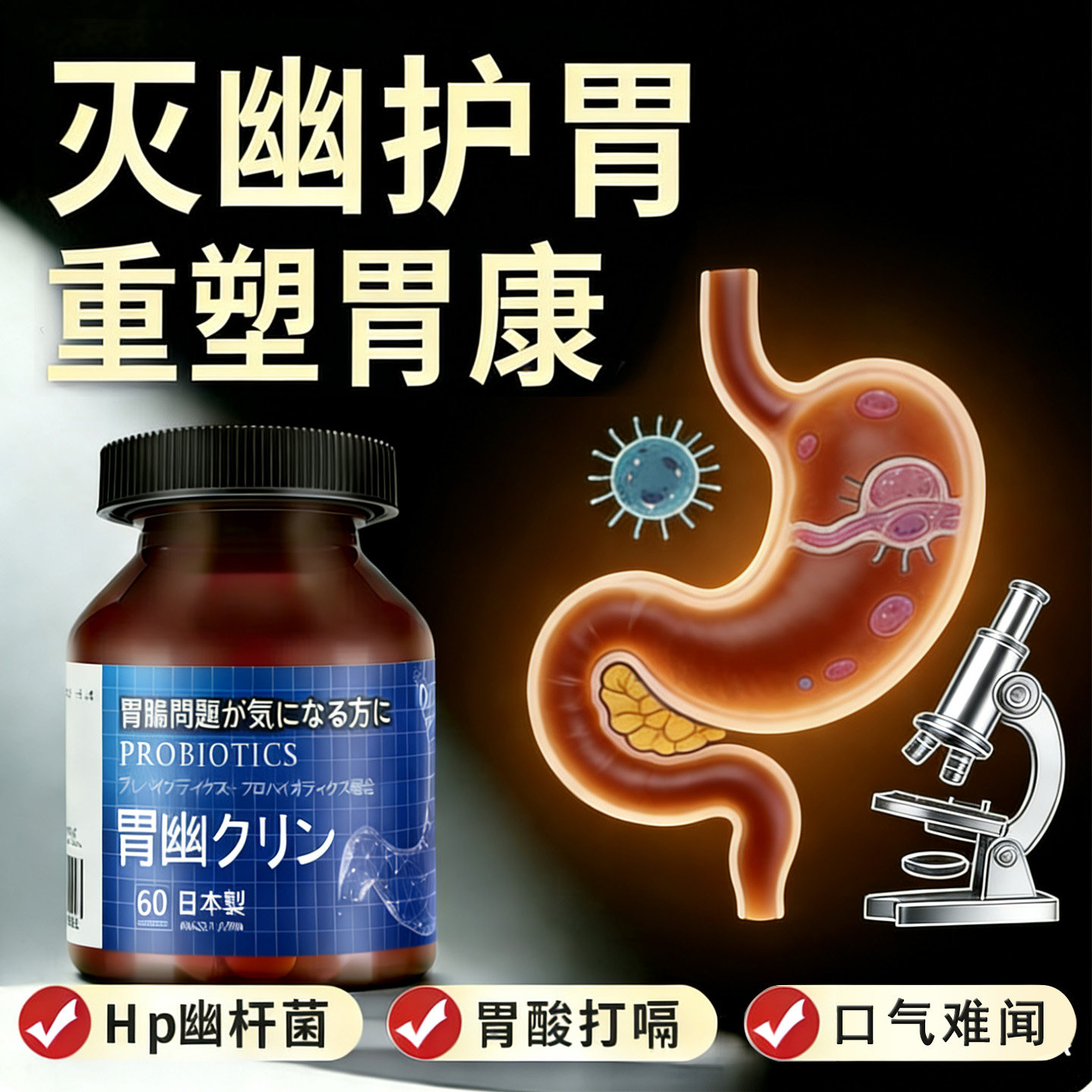 Dr.Velor日本进口胃幽片益生菌蛋白酶口臭舒适好肠胃咀嚼片杆门菌