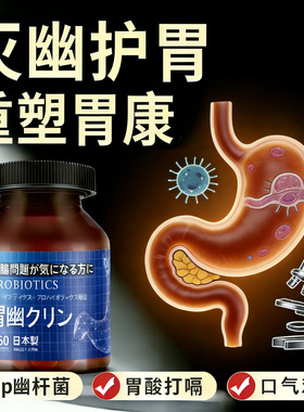 Dr.Velor日本进口胃幽片益生菌蛋白酶口臭舒适好肠胃咀嚼片