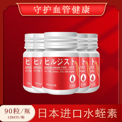 10瓶装正品日本进口水蛭素