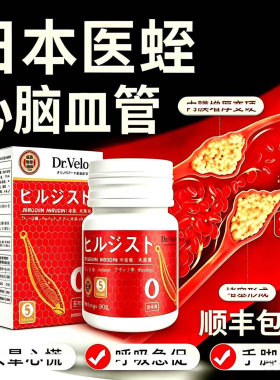 日本进口水蛭素心脑血管80000ATU
