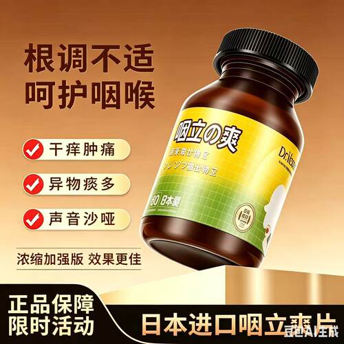 日本进口咽立爽片益生菌养护咽喉