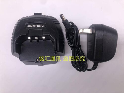 原装正品 精通对讲机V系类V100/V100S/V100PLUS充电器