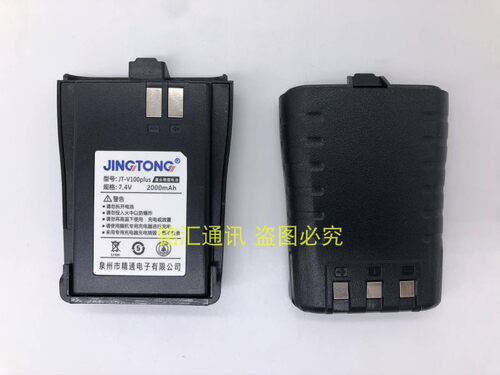 原装正品 精通对讲机锂电池JT-V100/JT-V100PLUS/JT-V100S锂电池