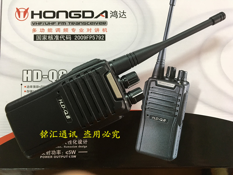 包邮鸿达HDQ8对讲机 HONGDA HD-Q8对讲机 5W