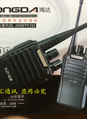 包邮鸿达HDQ8对讲机 HONGDA HD-Q8对讲机 5W