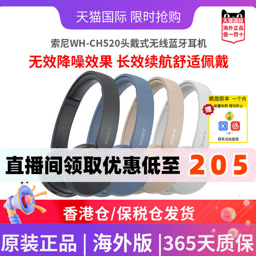 索尼WH-CH520头戴式无线蓝牙耳机