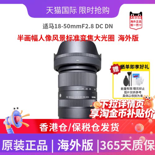 sigma适马18-50mm半画幅微单镜头