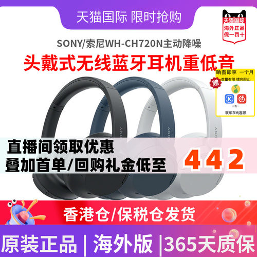 索尼CH720N头戴式无线蓝牙耳机