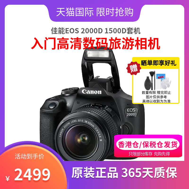 佳能EOS 2000D 18-55mm 套机单反套机入门高清数码