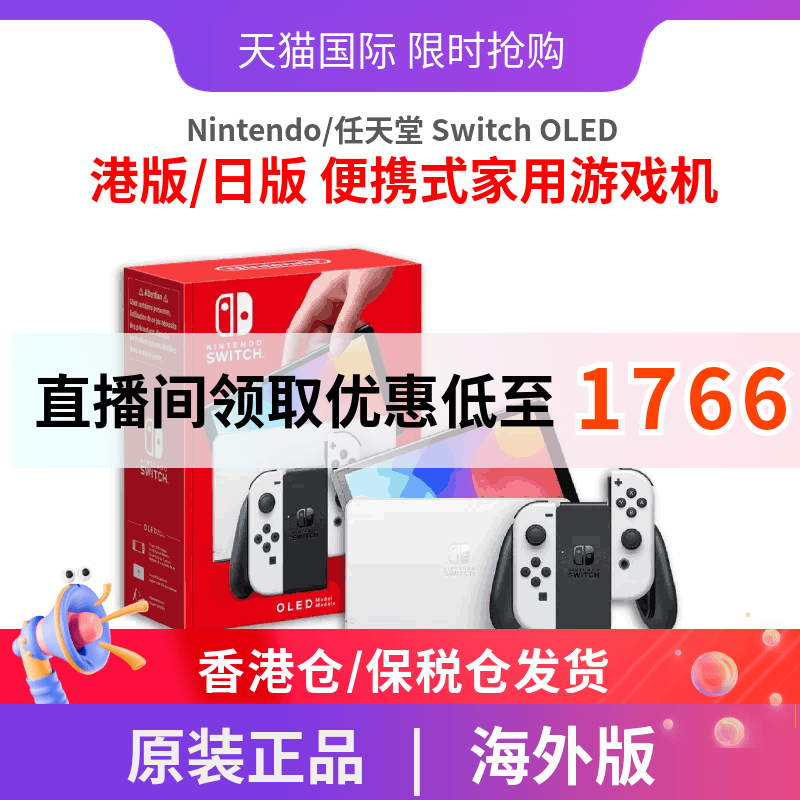日版/海外版 Nintendo/任天堂 Switch OLED新