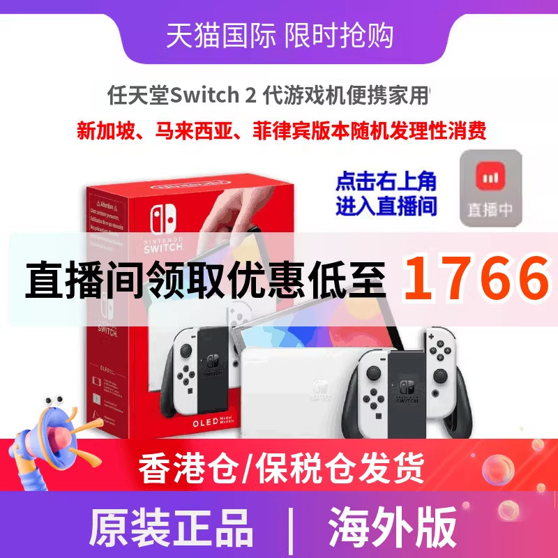 任天堂/Nintendo Switch OLED新款便携式游戏机家用游戏机 单机标配红蓝/白色手柄