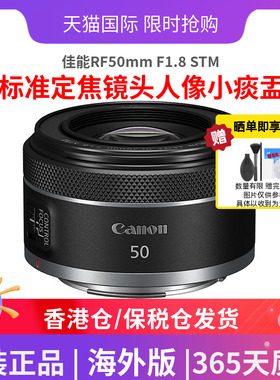 佳能RF50mm F1.8 STM全画幅标准定焦镜头人像小痰盂 海外版