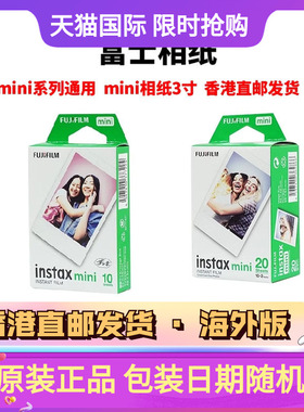 30张FUJIFILM/富士立拍立得相纸mini系列3寸包装随机不包成像适用于mini9/mini11/mini12/mini99香港直邮