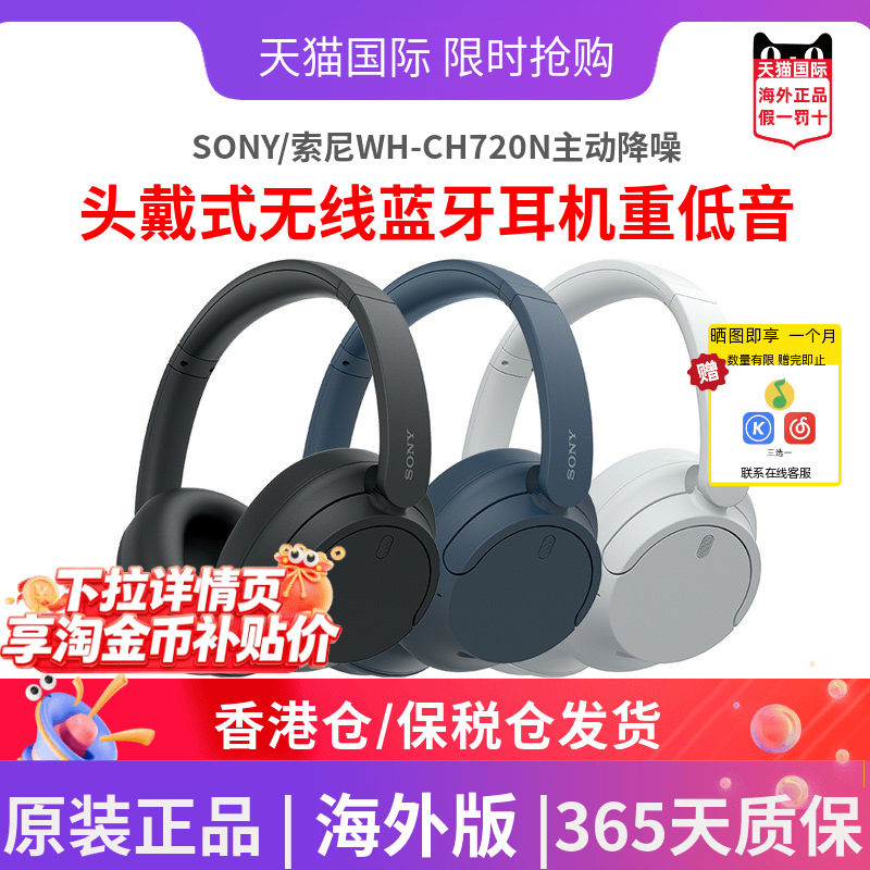 SONY/索尼WH-CH720N主动降噪头戴式无线蓝牙耳机重低音海外版
