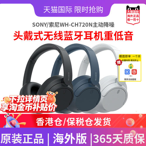 索尼CH720N头戴式无线蓝牙耳机