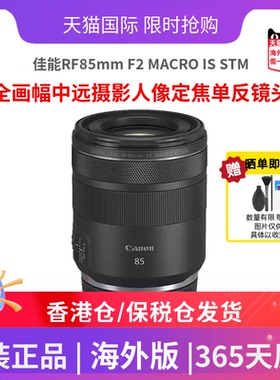 佳能RF85mm F2 MACRO IS STM人像定焦大光圈镜头专微镜头 海外版