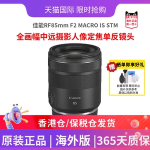 佳能RF85mm F2 MACRO IS STM人像定焦大光圈镜头专微镜头 海外版