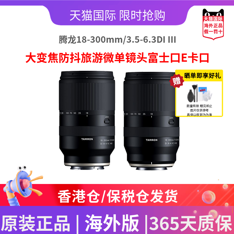 腾龙18-300mm/3.5-6.3 DI III大变焦防抖旅游微单镜头富士口E卡口