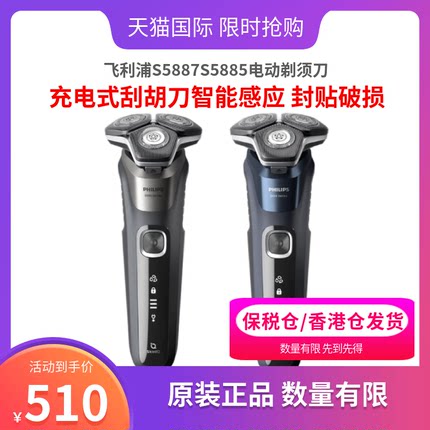 Philips/飞利浦S5887S5885电动剃须充电式刮胡刀蜂巢5系封贴破损