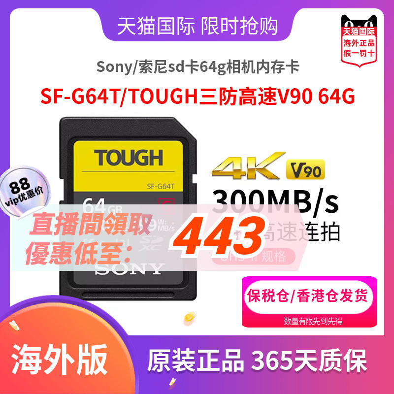 索尼sd卡64g相机内存卡v90高速