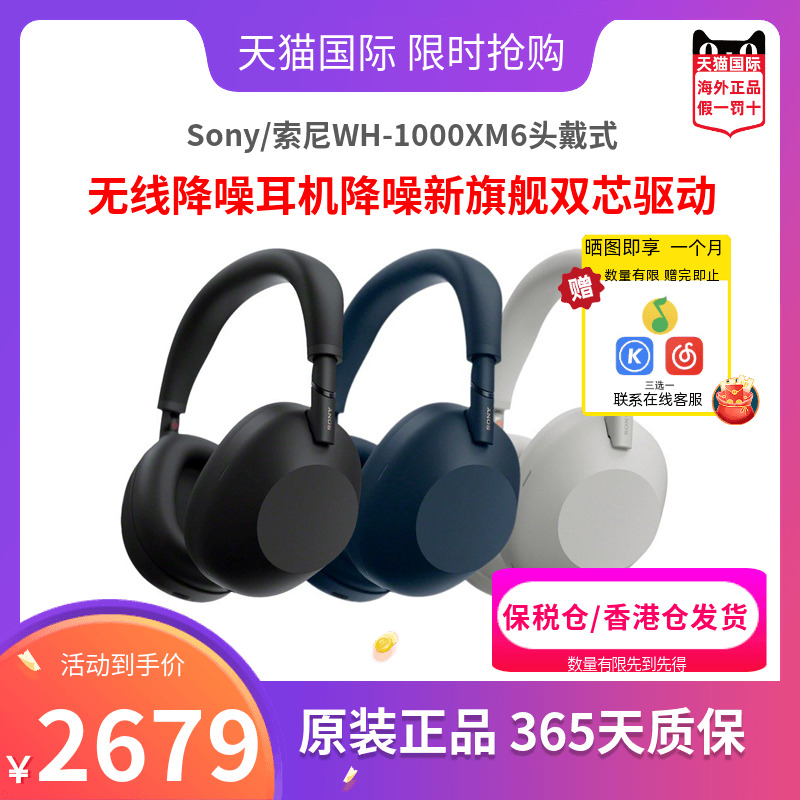 Sony/索尼WH-1000XM6 旗舰头戴式无线蓝牙降噪耳机-海外版
