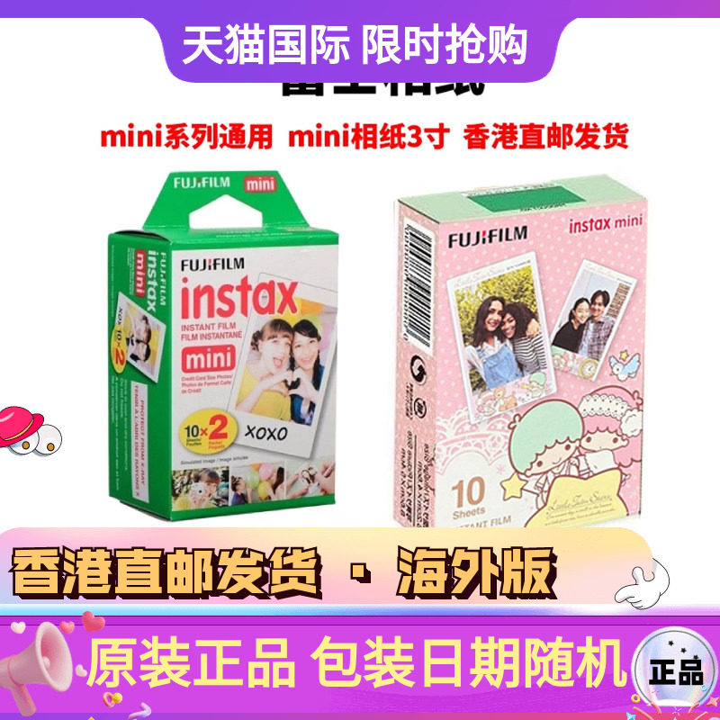 富士拍立得mini系列3寸										