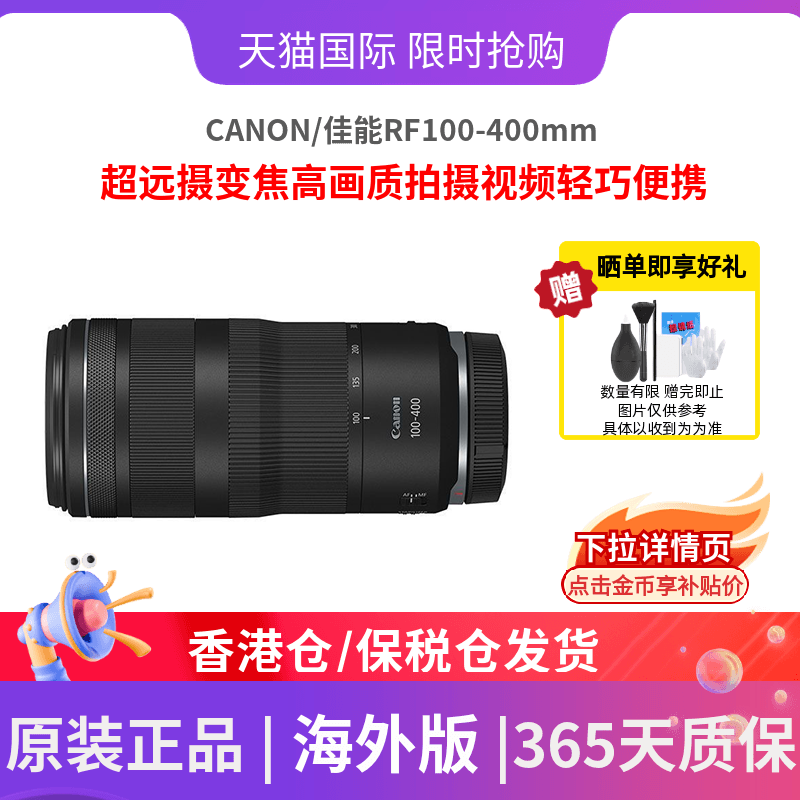 CANON/佳能RF100-400mm f/5.6-8 IS USM全画幅专业变焦微单镜头,数码相机/单反相机/摄像机,单反镜头,淘宝优惠券,粉丝福利购,淘宝优惠卷