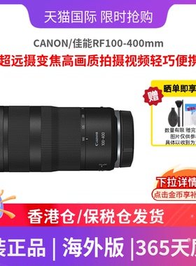 CANON/佳能RF100-400mm f/5.6-8 IS USM全画幅专业变焦微单镜头