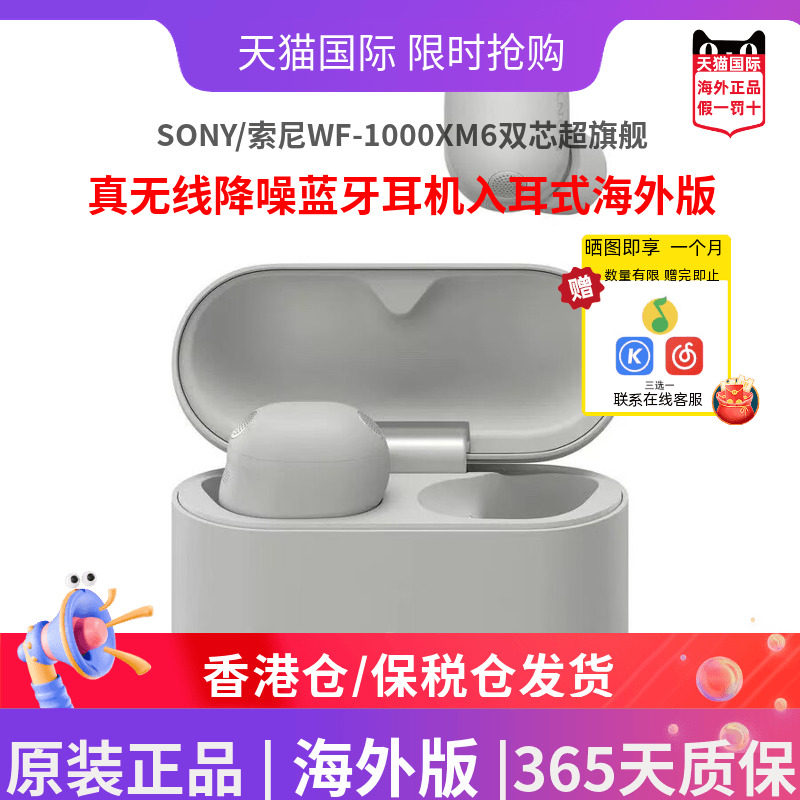 索尼XM6双芯真无线降噪耳机图片
