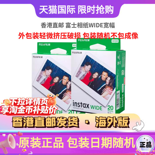 富士立拍立得WIDE宽幅相纸5寸