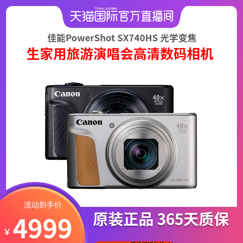 佳能SX740HS演唱会高清数码相机