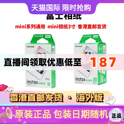富士立拍立得相纸mini3寸