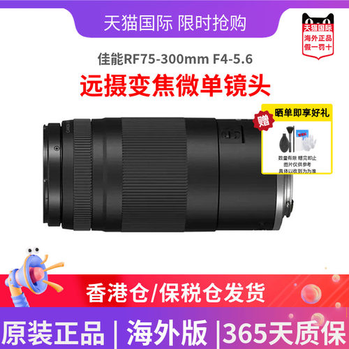 佳能RF75-300mmF4-5.6微单镜头