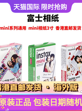 富士立拍立得相纸mini系列3寸适用mini12/99/11/90/40机型包装日期随机不包成像香港直邮