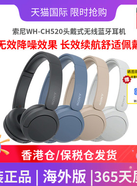 索尼WH-CH520头戴式无线蓝牙耳机长效续航高舒无降躁效果海外版-S