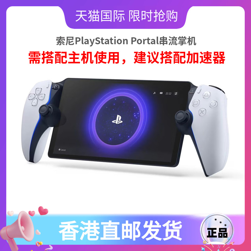索尼PSPortal串流掌机