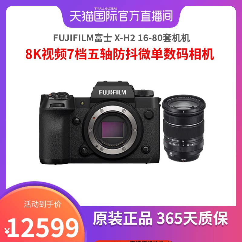 FUJIFILM富士 X-H2 16-80套机机身8K视频7档五轴防抖微单数码相机