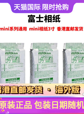 30张富士立拍立得相纸mini系列3寸适用mini12/99/11/90/40包装日期随机不包成像白边花边相纸