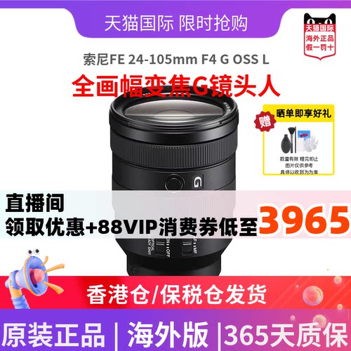 索尼FE 24-105mm F4 G OSS Lens全画幅变焦G镜头人海外版Z
